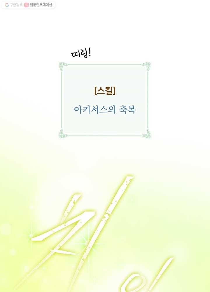 나는 될놈이다 82화 14