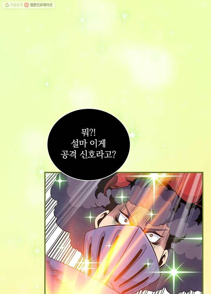나는 될놈이다 82화 17