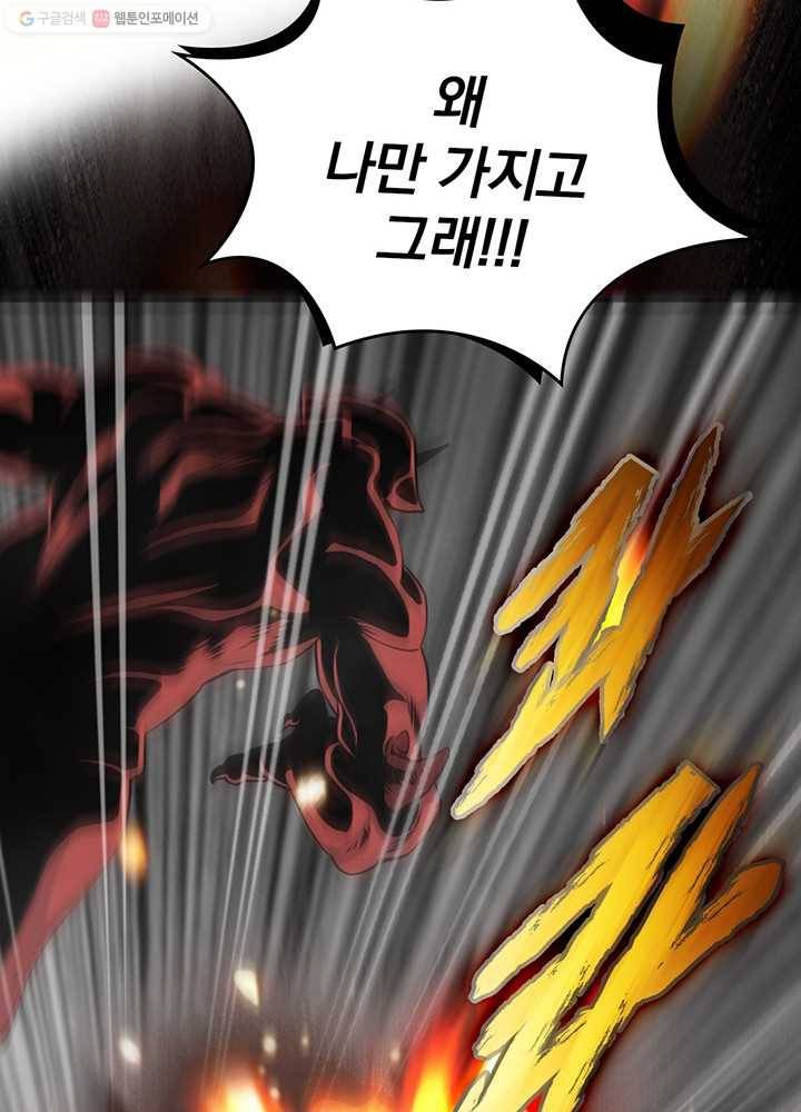 나는 될놈이다 82화 19