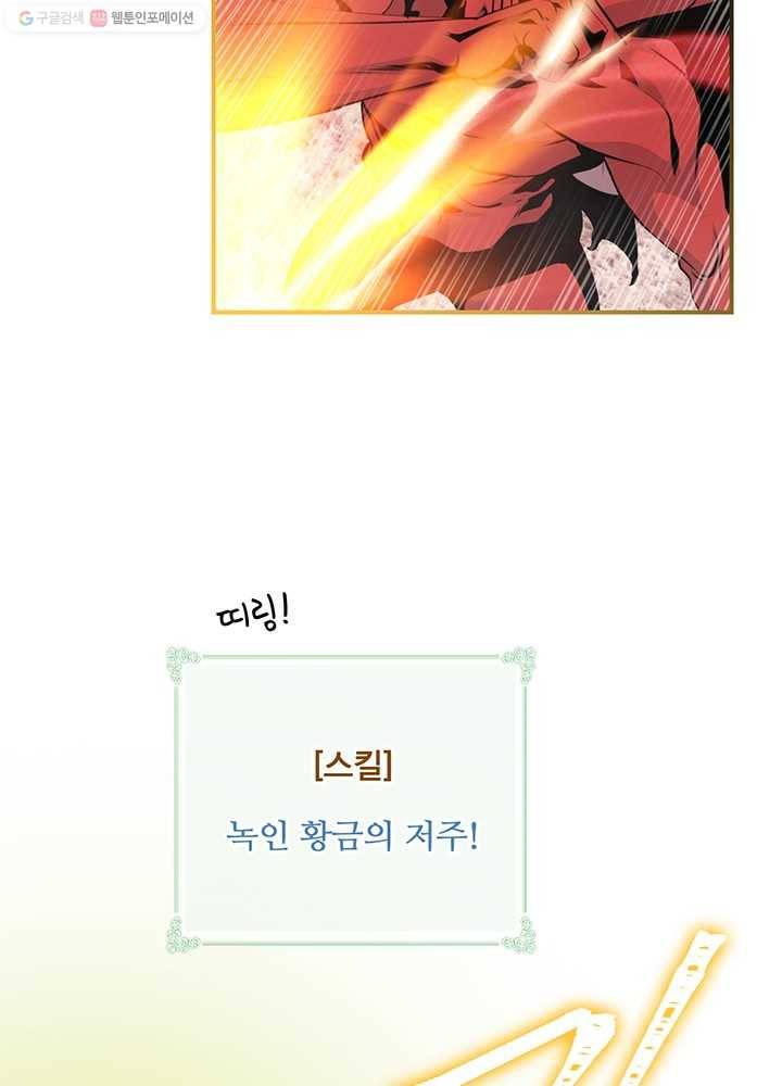 나는 될놈이다 82화 22