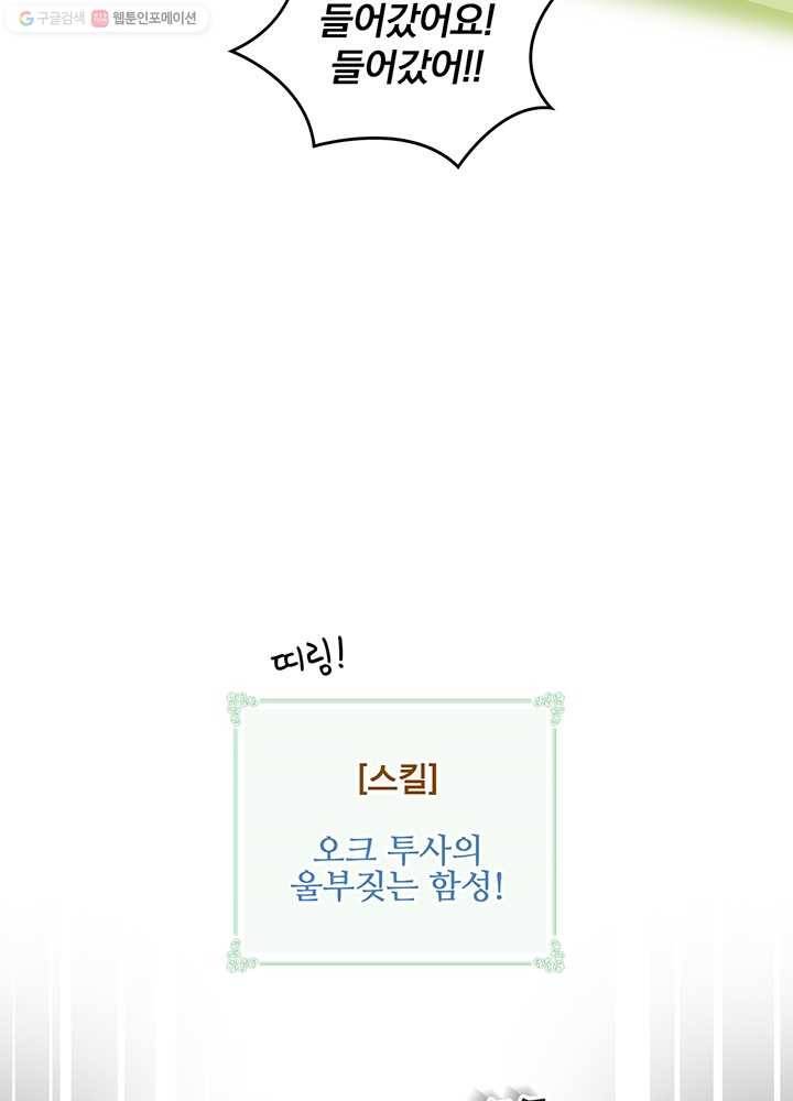 나는 될놈이다 82화 25