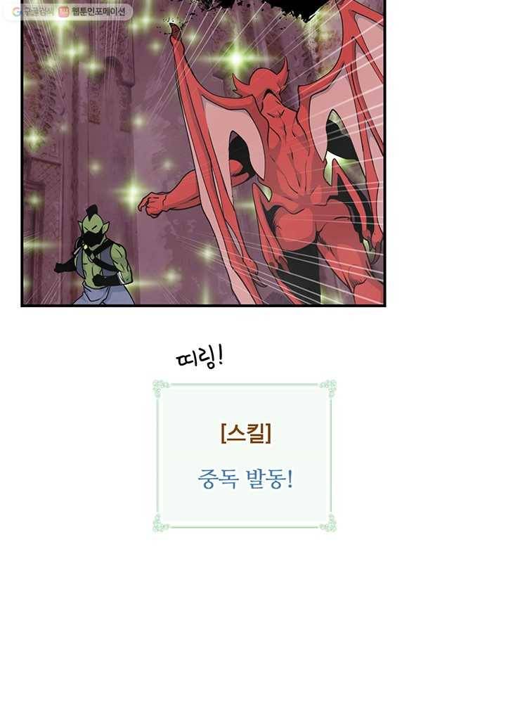 나는 될놈이다 82화 28
