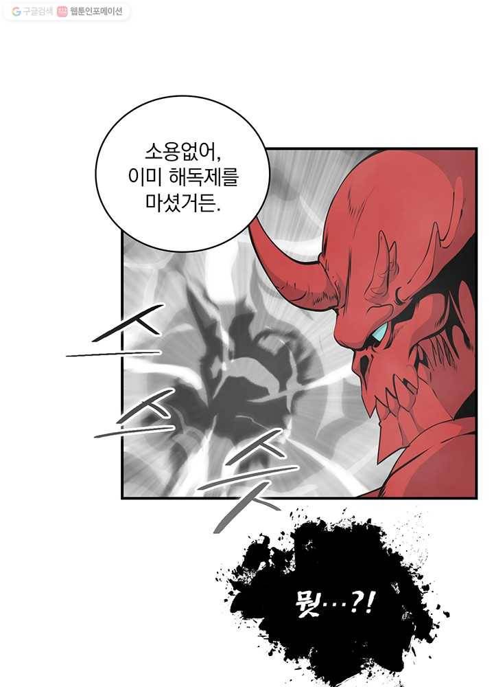 나는 될놈이다 82화 29