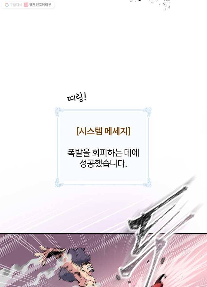 나는 될놈이다 82화 30