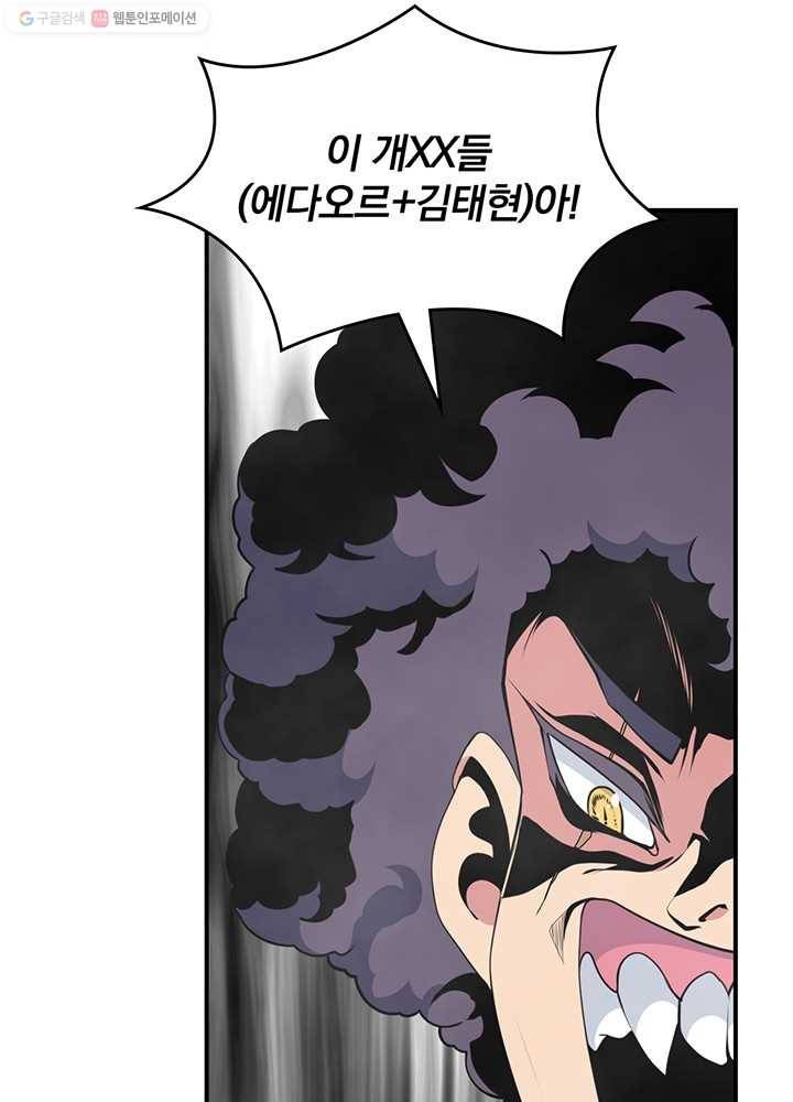 나는 될놈이다 82화 32