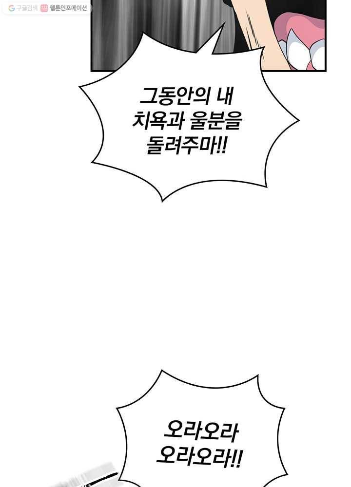나는 될놈이다 82화 33