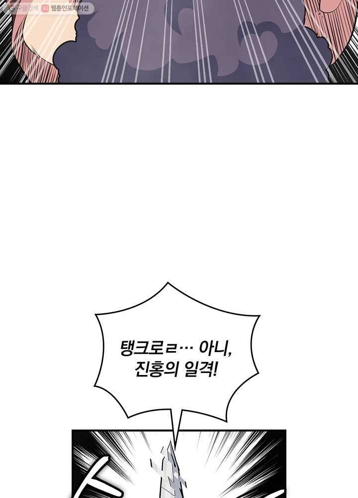 나는 될놈이다 82화 35