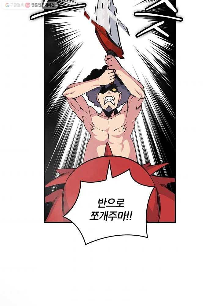 나는 될놈이다 82화 36