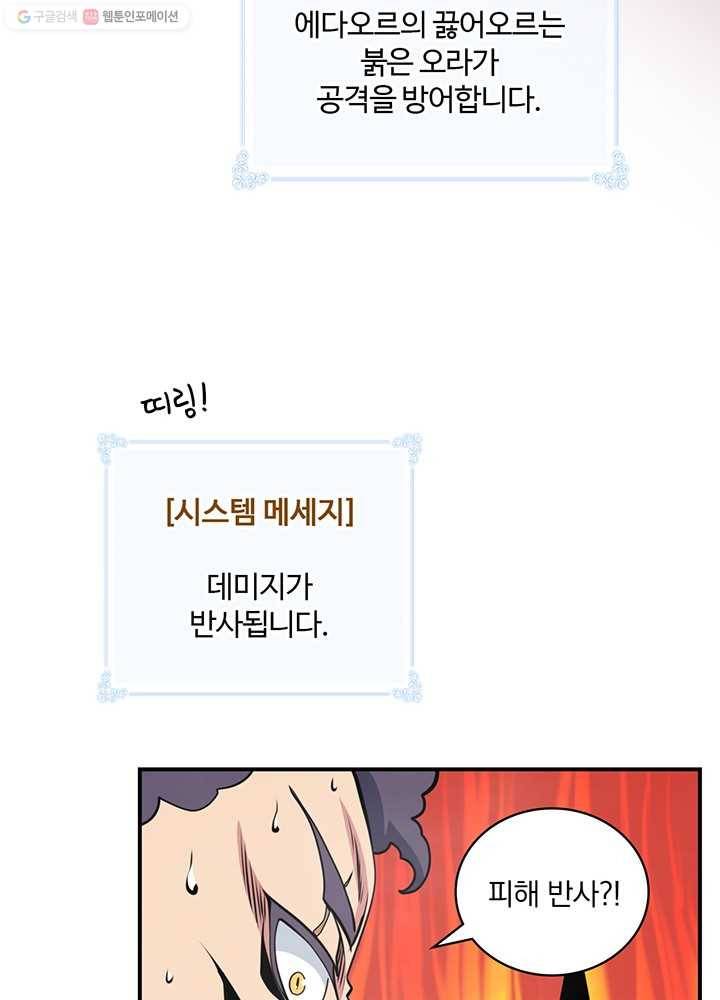 나는 될놈이다 82화 39