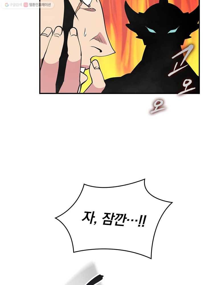 나는 될놈이다 82화 40