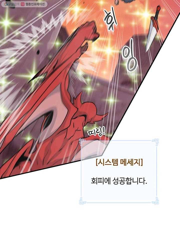 나는 될놈이다 82화 43