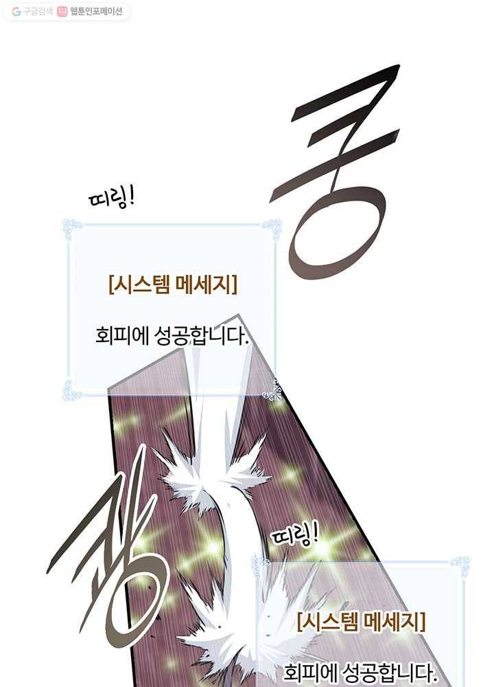 나는 될놈이다 82화 44