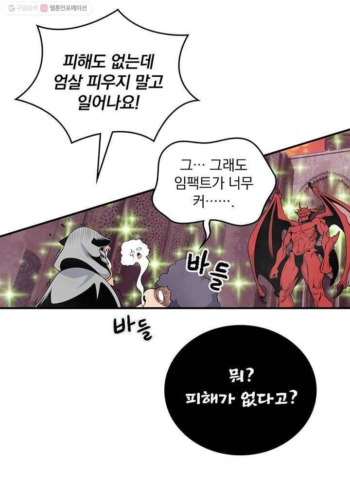나는 될놈이다 82화 46