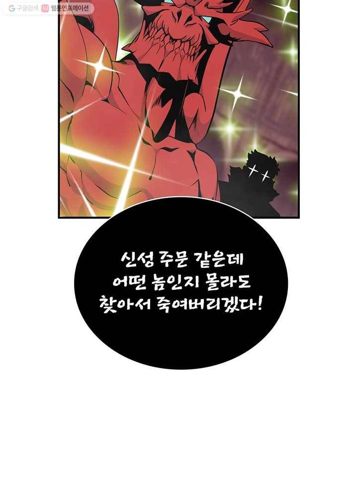 나는 될놈이다 82화 48