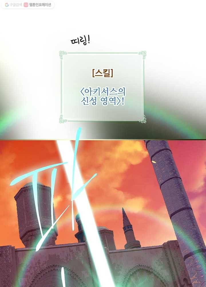 나는 될놈이다 82화 49