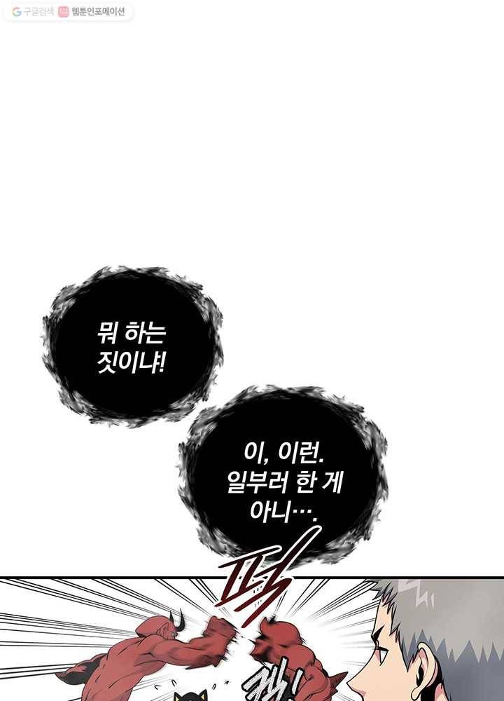 나는 될놈이다 82화 60