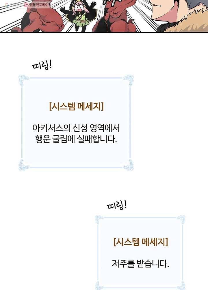 나는 될놈이다 82화 61