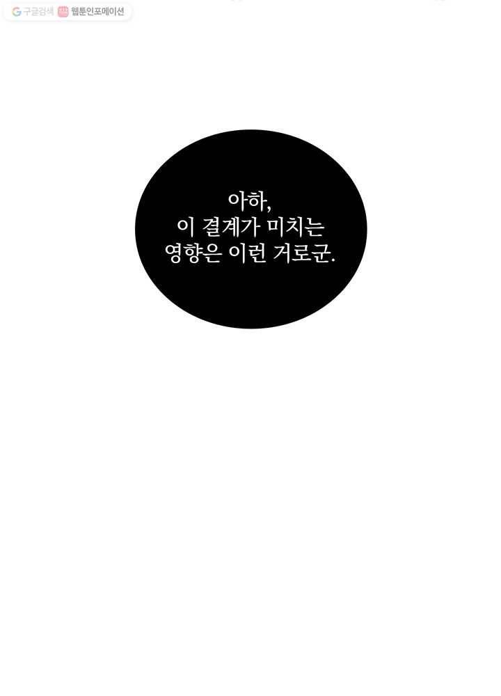나는 될놈이다 82화 62