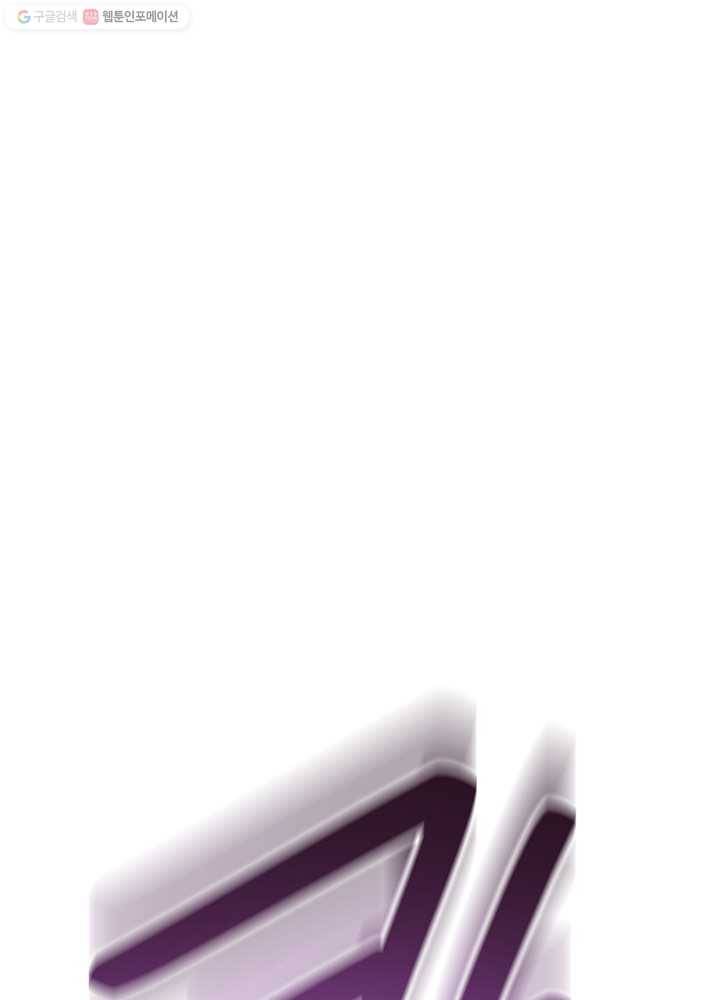 나는 될놈이다 82화 63