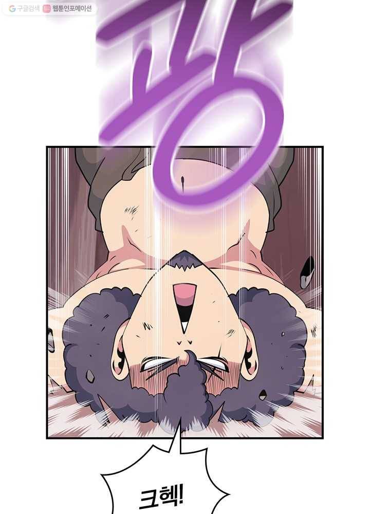 나는 될놈이다 82화 64