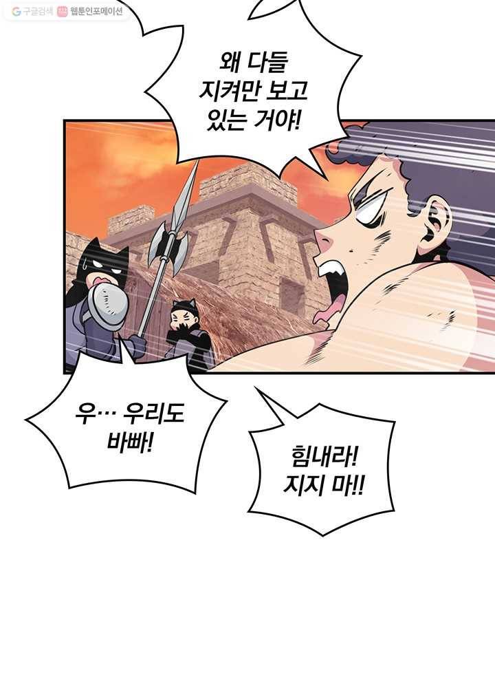 나는 될놈이다 82화 68