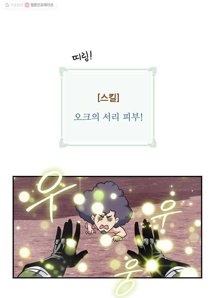 나는 될놈이다 82화 69