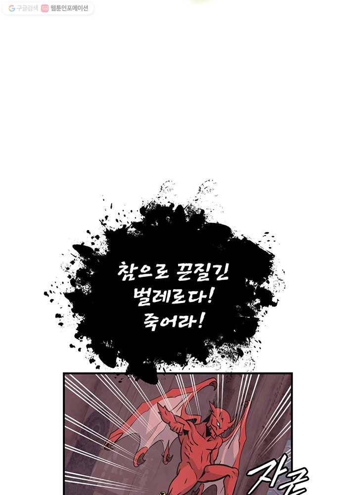 나는 될놈이다 82화 70