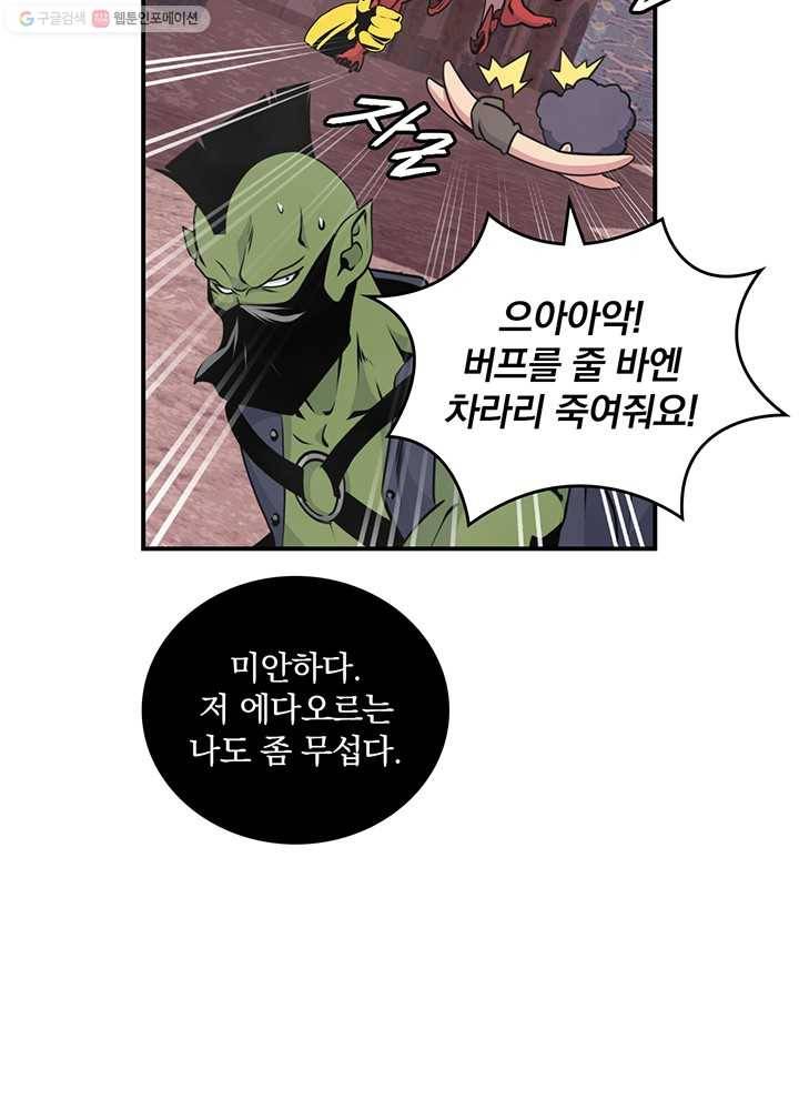 나는 될놈이다 82화 71