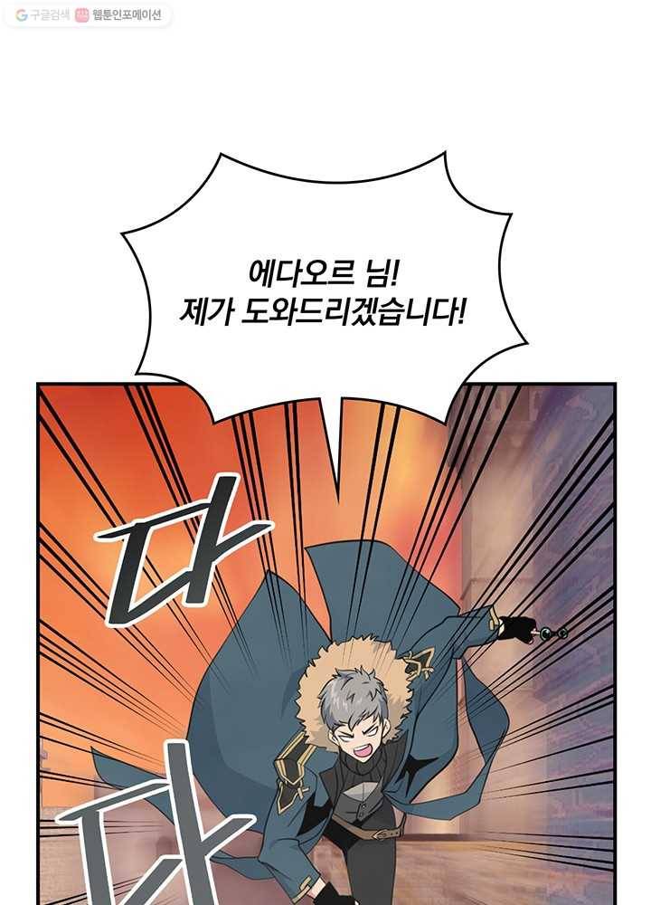 나는 될놈이다 82화 72