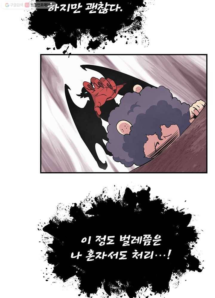 나는 될놈이다 82화 75