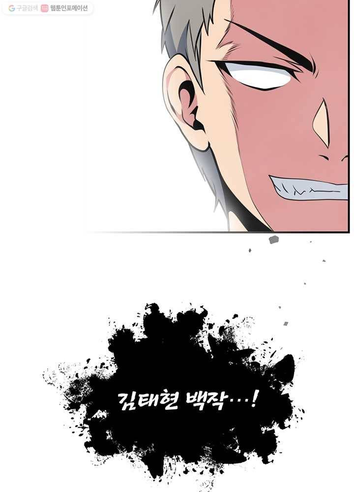 나는 될놈이다 82화 79
