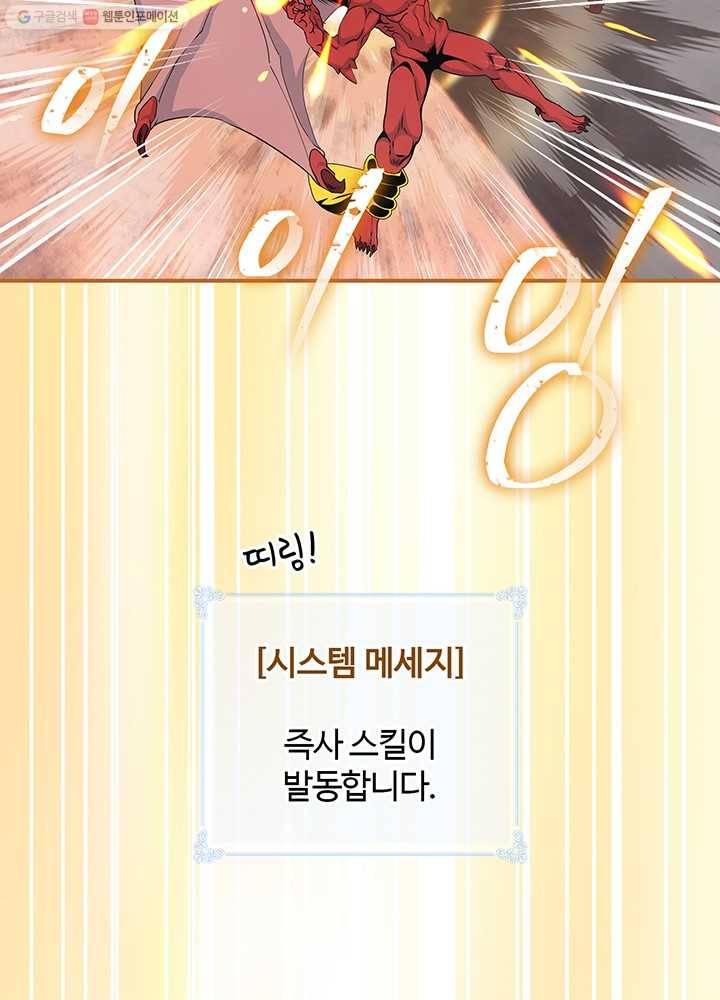 나는 될놈이다 82화 81