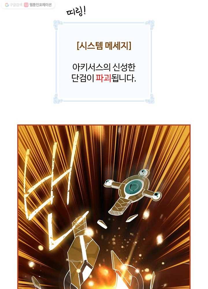 나는 될놈이다 82화 84