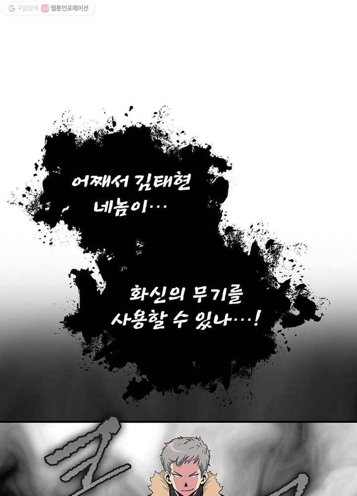 나는 될놈이다 82화 88