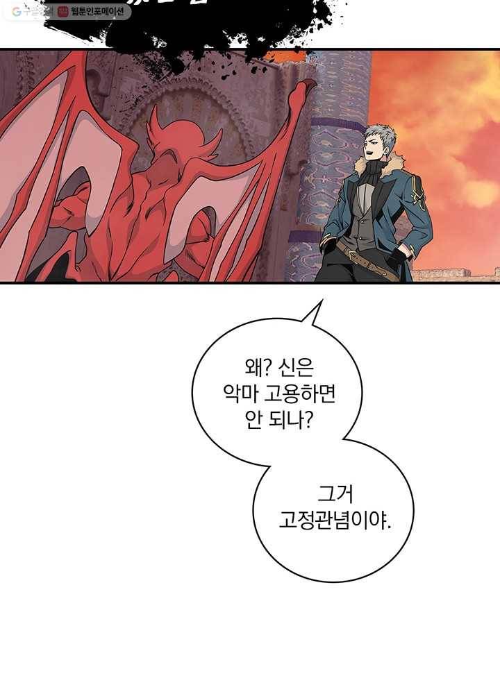 나는 될놈이다 82화 90