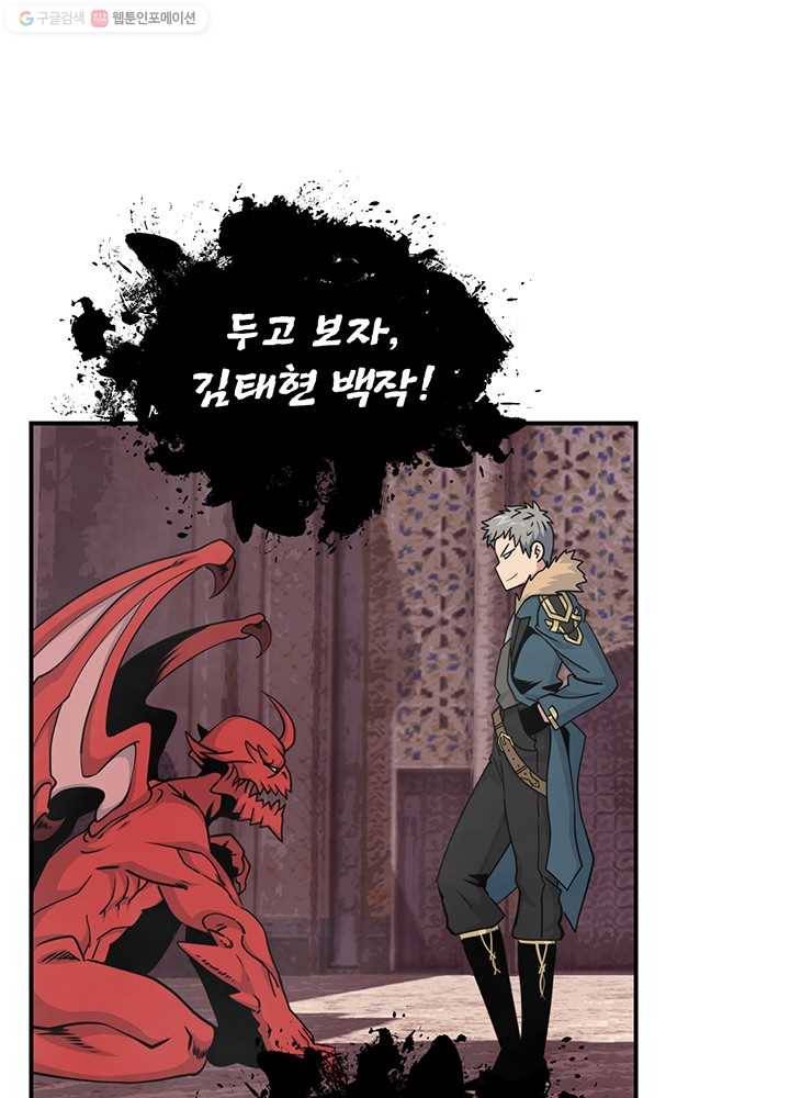 나는 될놈이다 82화 91