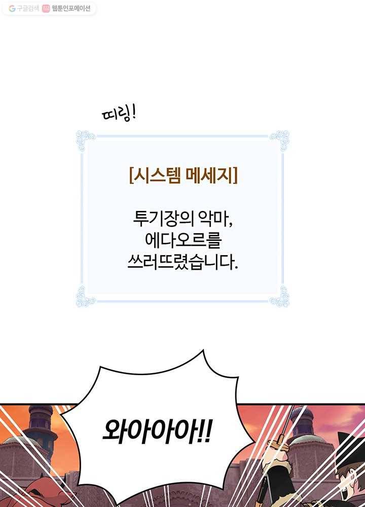 나는 될놈이다 82화 95