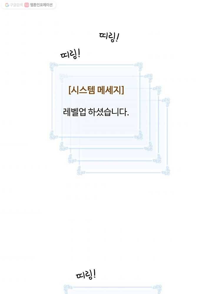 나는 될놈이다 82화 97