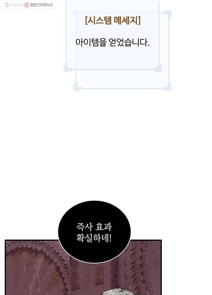 나는 될놈이다 82화 98