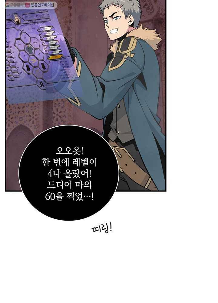 나는 될놈이다 82화 99