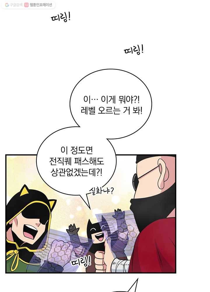 나는 될놈이다 82화 100