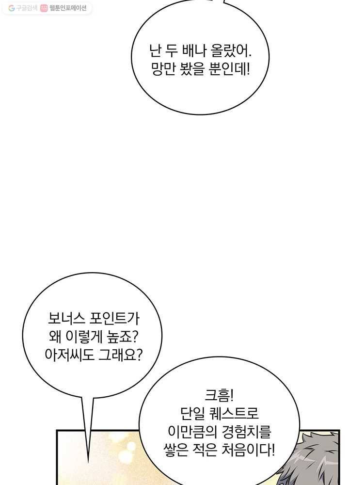 나는 될놈이다 82화 101