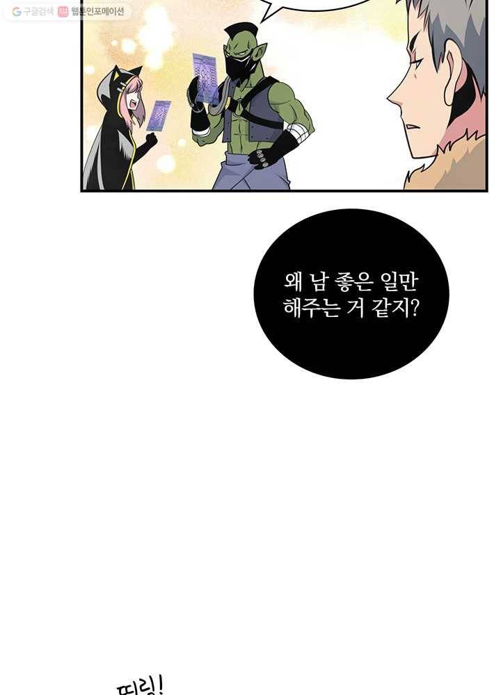 나는 될놈이다 82화 102