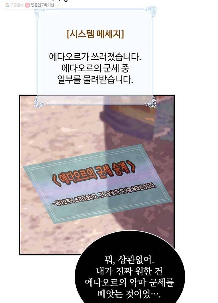 나는 될놈이다 82화 103