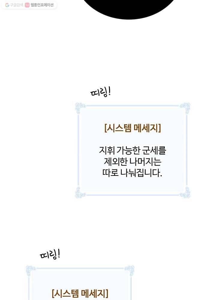 나는 될놈이다 82화 104