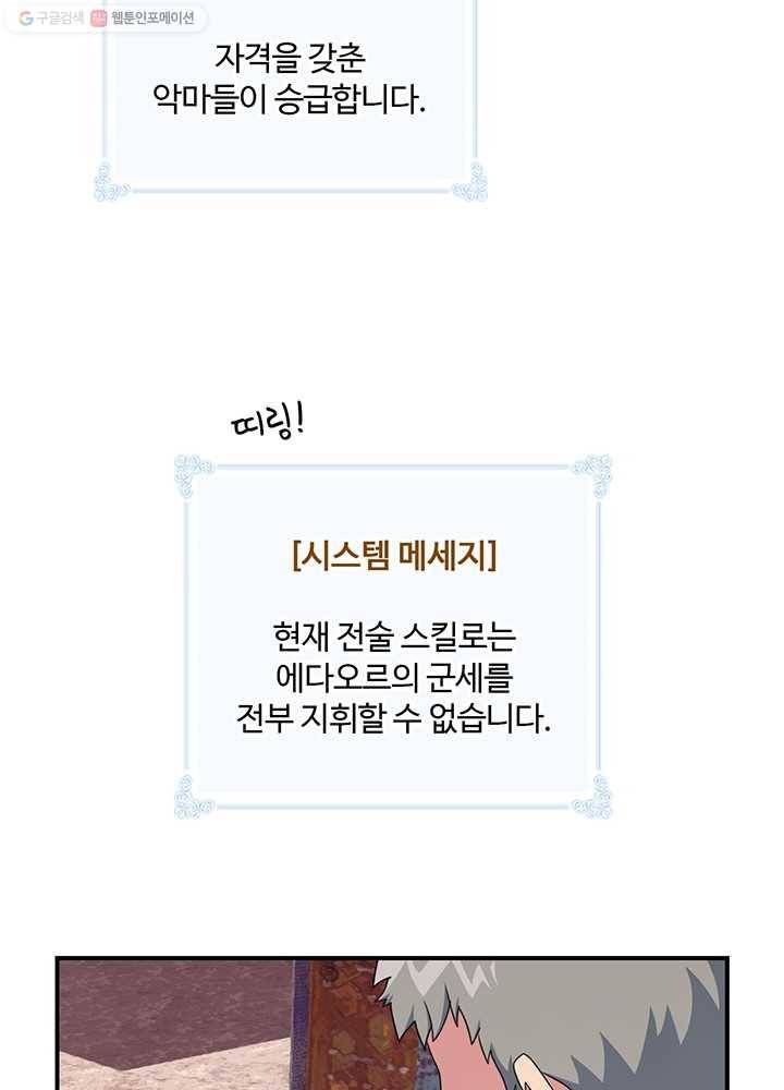 나는 될놈이다 82화 105