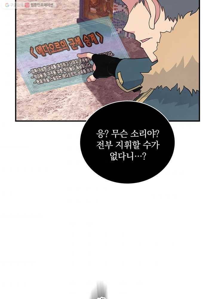 나는 될놈이다 82화 106