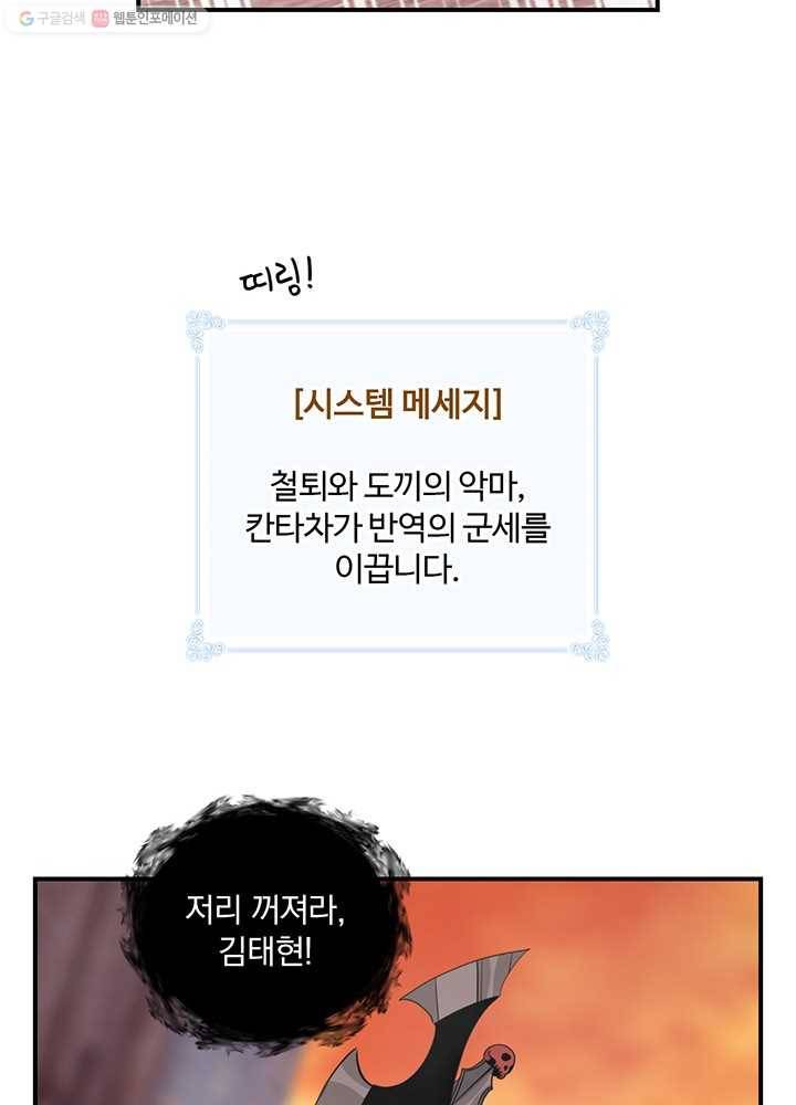 나는 될놈이다 82화 108