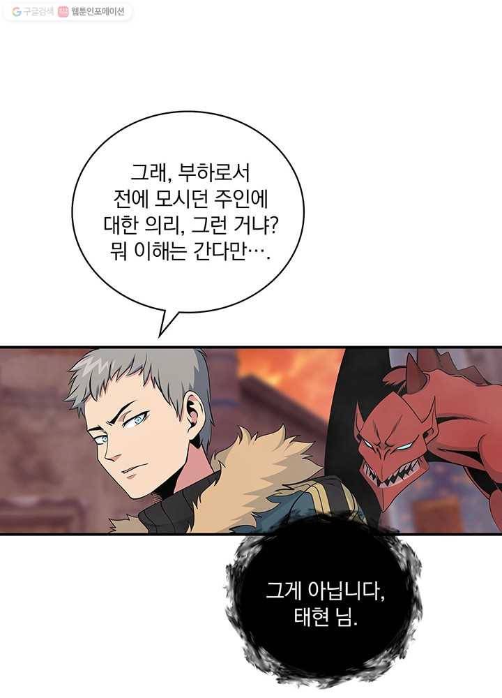 나는 될놈이다 82화 110