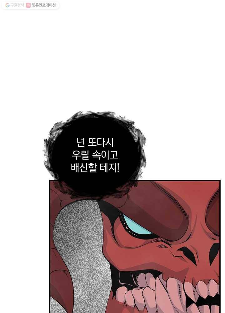 나는 될놈이다 82화 112